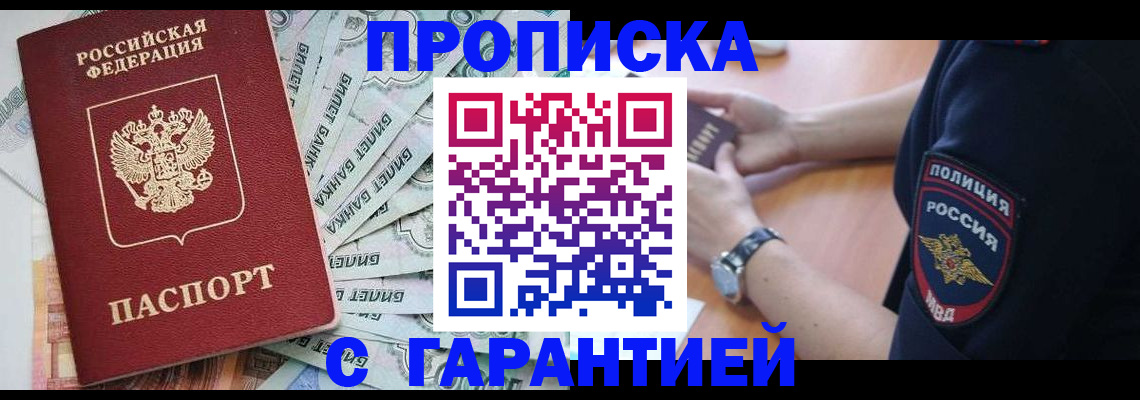 прописка для работы в Осташкове